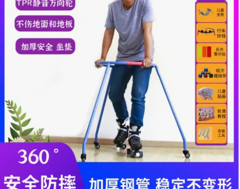 转卖轮滑助学器防摔神器护具旱冰辅助器学轮滑...