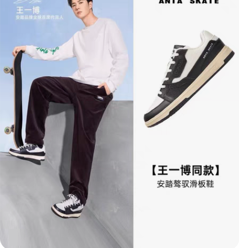 包邮【王一博街舞同款】安踏骜驭丨滑板鞋男女...