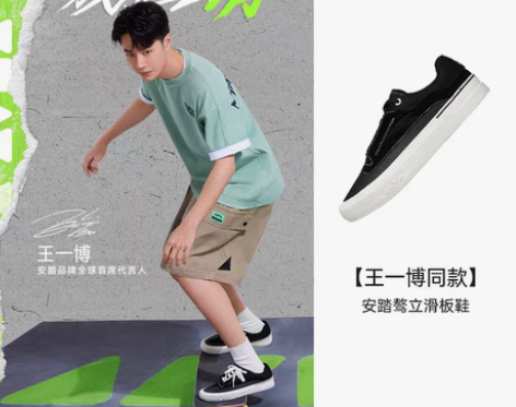 转卖【王一博同款】安踏骜立丨滑板鞋男女20...