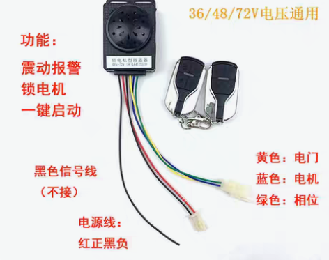转卖电动车语音防盗器双遥控带电机锁48v6...