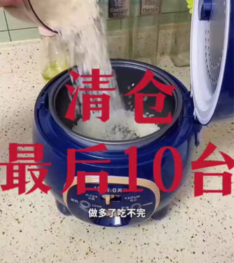 仓库存货处理最后10台美菱迷你电饭锅??一...