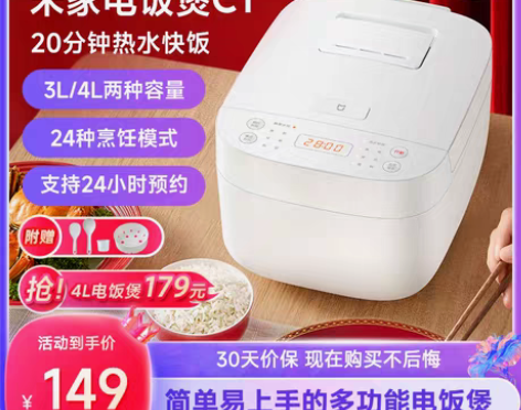 转卖小米米家电饭煲C1智能家用4-6人多功...