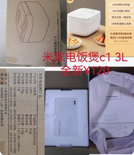包邮小米,米家电饭煲C1,买奶送的,全新 ...