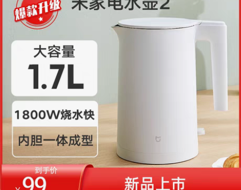转卖小米米家电水壶2大容量1.7L电热水壶...