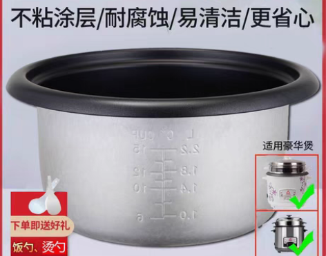 包邮电饭锅老式内胆锅胆加厚不沾锅盆子 注:...