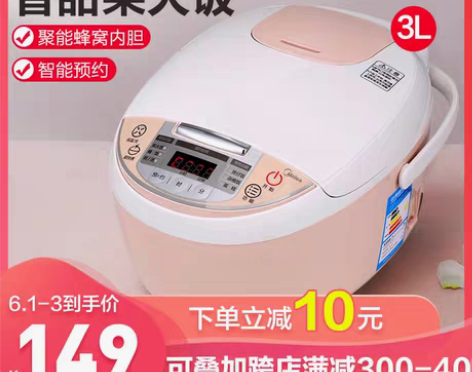转卖【狂欢价】美的电饭煲家用智能1-2人多...