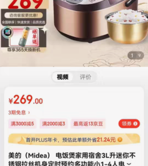 包邮美的(Midea) 电饭煲家用宿舍3L...