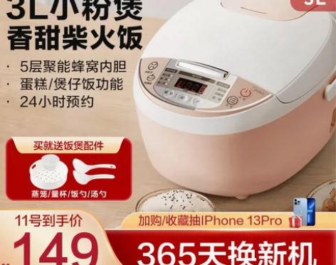 转卖【狂欢价】美的电饭煲家用迷你小型多功能...