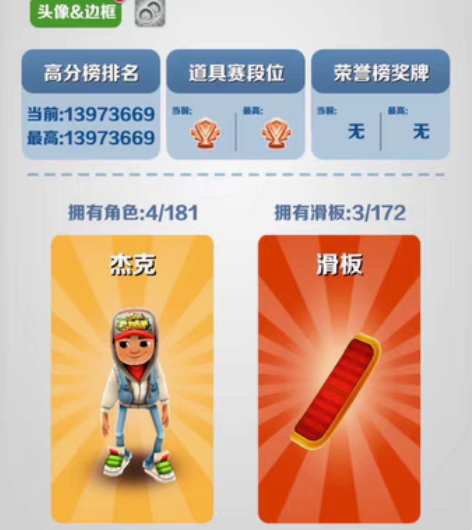 包邮地铁跑酷账号 感兴趣的话点“我想要”和...