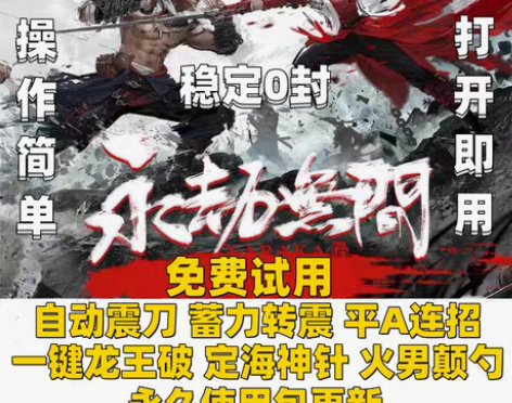 包邮永劫无间辅助稳定大号主播科技鼠标宏自动...