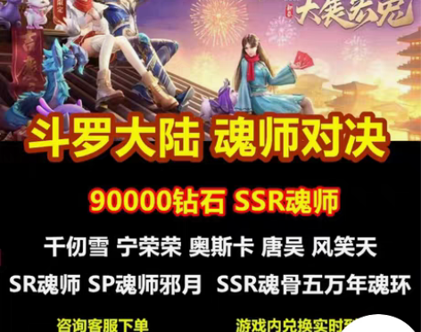 包邮斗罗大陆魂师对决兑换码sp魂师风笑天宁...