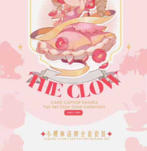 试出一套吸屁大大的魔卡少女樱卡牌 只有一套...