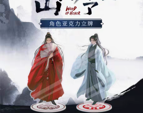 转卖【礼遇价】南漫社正版 《山河令》官方授...