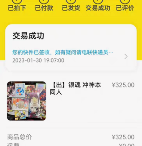 包邮出出图上官谷同人谷 官方：漫游仓myc...