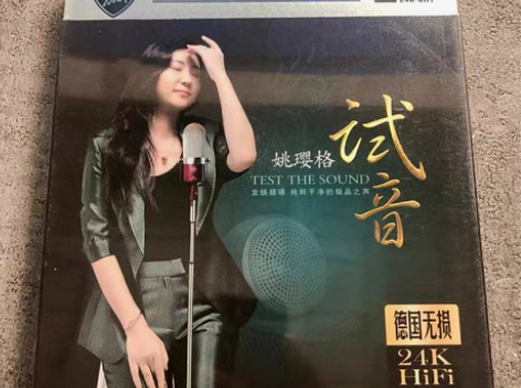 包邮姚樱格 试音CD碟 音质靓，效果好，人...