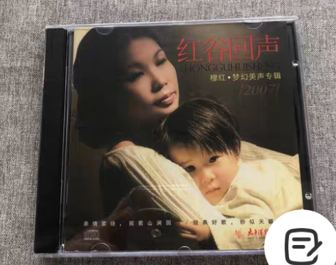 包邮CD  巜穆红  红谷的回声》 一张共...