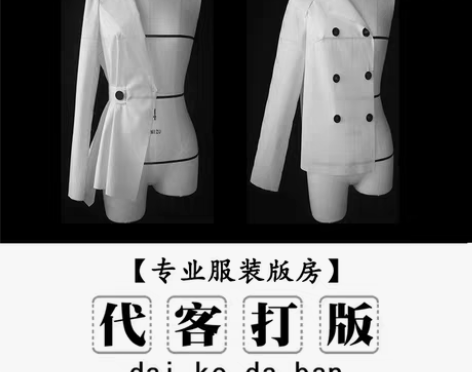 服装设计版 打版代客打板制版 女装男装看图...