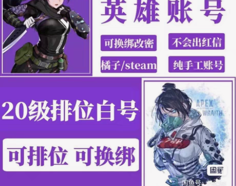 包邮apex 20级账号 下单秒发货（永久...