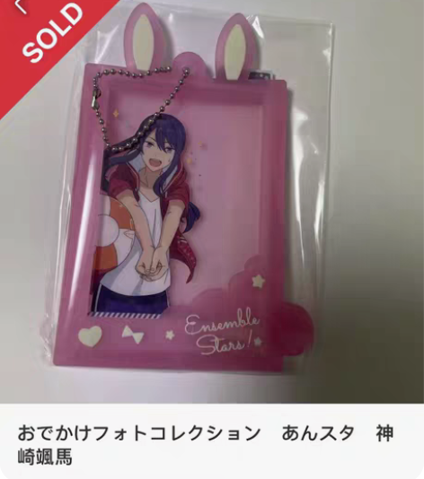 【出】】【非现】偶像梦幻祭 神崎飒马 旧外...