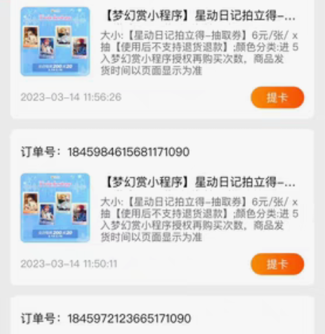 出 偶像梦幻祭2拍立得 原价出  6r/张...