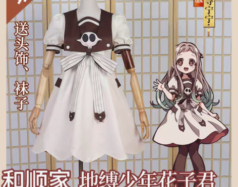 转卖【和顺】地缚少年花子君cos八寻宁宁c...