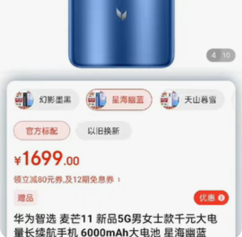 Huawei/华为智选 麦芒11 新品5G...