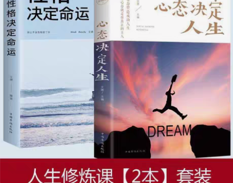 包邮心态决定人生性格决定命运青春文学励志书...