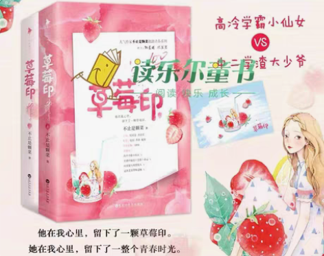 包邮草莓印小说 作家不止是颗菜甜甜青春系列...