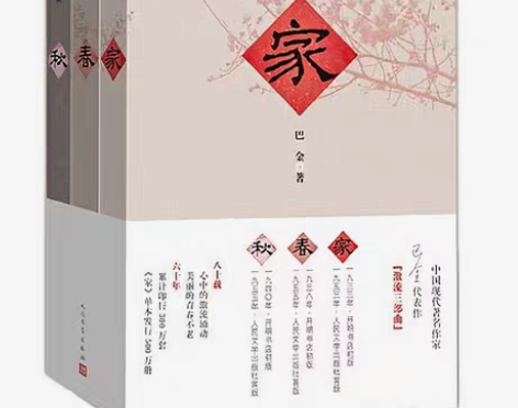 包邮巴金激流三部曲家春秋全3册巴金现当代名...