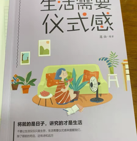 生活需要仪式感 把生活过成你想要的样子青春...