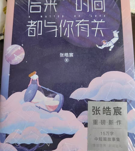 后来时间都与你有关 张皓宸  韩寒工作室 ...