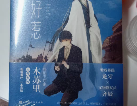 包邮《文物不好惹》木苏里人气力作 青春文学...