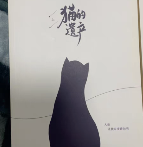 猫的遗产全两册，全新，青春文学，下图为实拍...