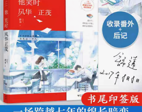 包邮他笑时风华 正茂 舒远 大鱼文化系列青...