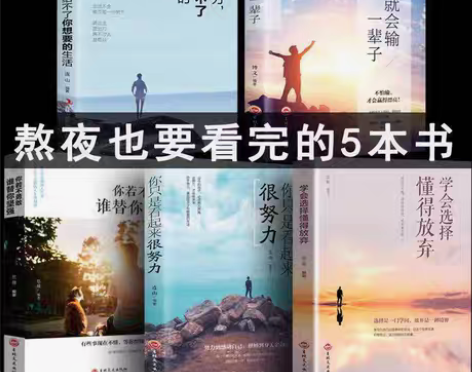 包邮学会选择懂得放弃青少年成长励志书籍青春...