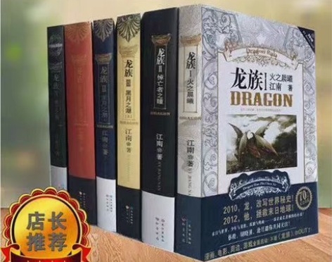 包邮龙族全套6册1+2+3上+3中+3下+...