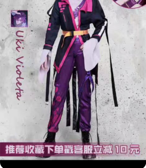 包邮现货直出（可租）次元依uki cos，...