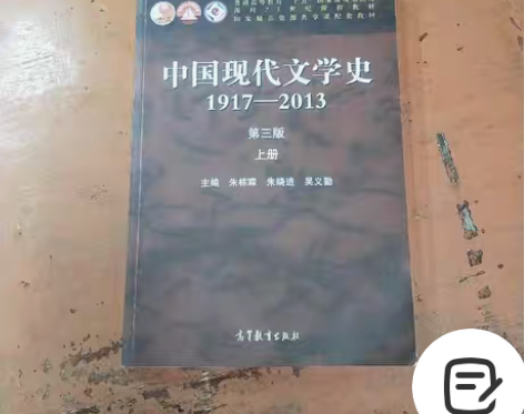 包邮正版二手中国现代文学史:1917-20...