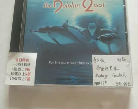 荷兰版 98新  新世纪音乐  MedWg...