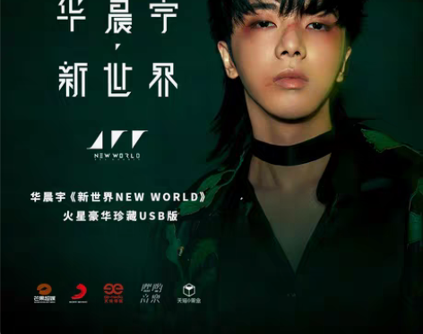 转卖华晨宇官方正版《新世界NEW+…四专#...
