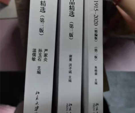 包邮中国现当代文学，中国现当代文学史，中国...