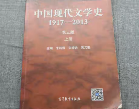 包邮正版二手 中国现代文学史:1917-2...