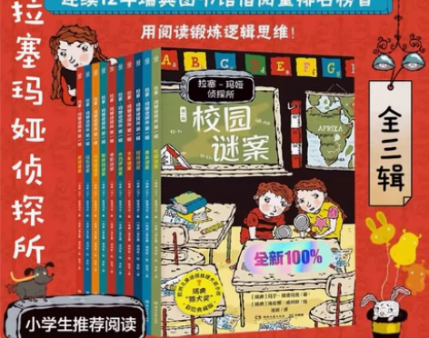 清仓甩卖拉塞玛娅侦探所全套30册小学生探案...