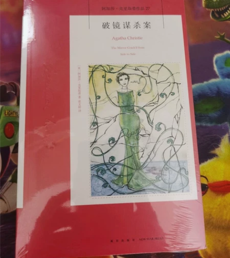阿加莎克里斯蒂侦探小说系列 破镜谋杀案 4...