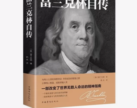正版速发 林肯传 富兰克林自传 世界伟人历...