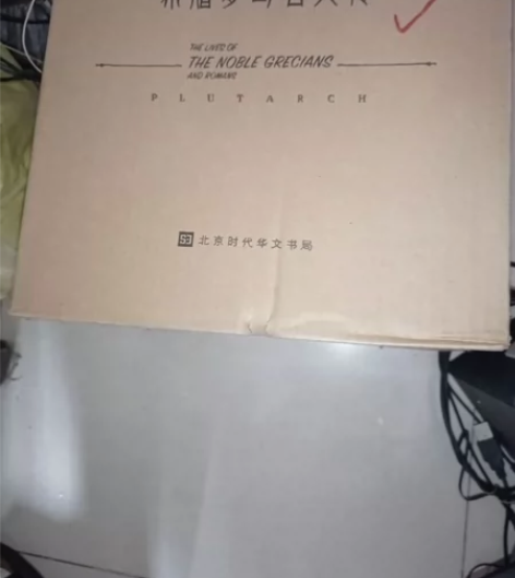 希腊罗马名人传全5册一套希腊史罗马史人物传...