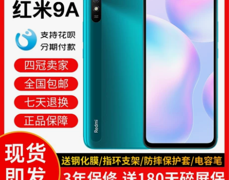 小米手机 MIUI/ Redmi 9红米9...