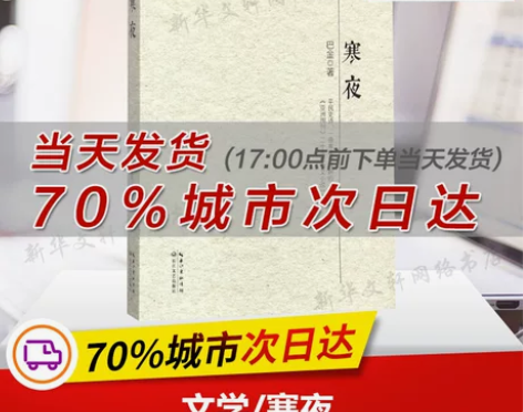 【典藏插图本】寒夜+巴金+现当代长篇小说。...