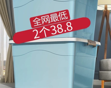 【两个大号38.8包邮】塑料收纳箱特大号家...