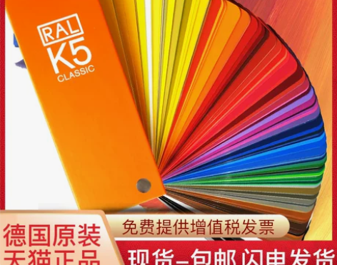 德国劳尔色卡K5油漆涂料颜料金属ralk7...